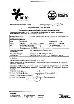 15596-Сертификат Адуцил, таблетки 50 мг 60 шт-10
