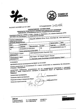 15596-Сертификат Адуцил, таблетки 50 мг 60 шт-4