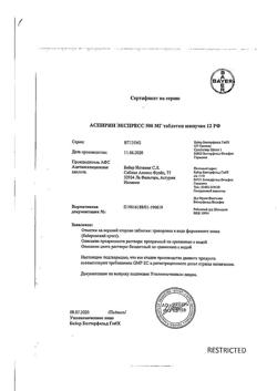 1560-Сертификат Аспирин Экспресс, таблетки шипучие 500 мг 12 шт-2