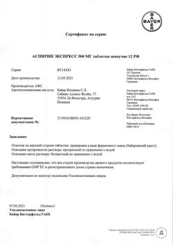 1560-Сертификат Аспирин Экспресс, таблетки шипучие 500 мг 12 шт-3