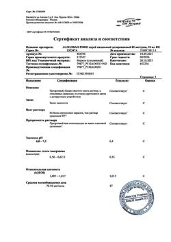 15602-Сертификат Лазолван Рино, спрей назальный дозированный 82 мкг/доза 10 мл 1 шт-12