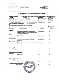 15602-Сертификат Лазолван Рино, спрей назальный дозированный 82 мкг/доза 10 мл 1 шт-3