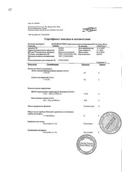 15602-Сертификат Лазолван Рино, спрей назальный дозированный 82 мкг/доза 10 мл 1 шт-20