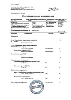 15602-Сертификат Лазолван Рино, спрей назальный дозированный 82 мкг/доза 10 мл 1 шт-18