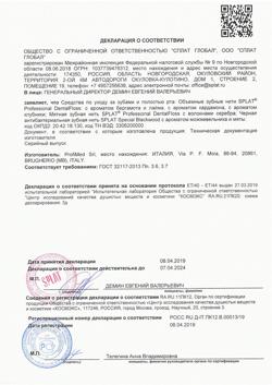 15609-Сертификат Splat Professional Зубная нить Клубника, 30 м 1 шт-2