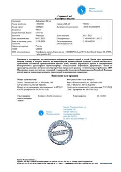 15611-Сертификат Лайфевит, капсулы 400 мг 30 шт-2