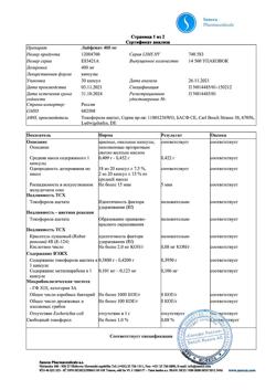 15611-Сертификат Лайфевит, капсулы 400 мг 30 шт-1