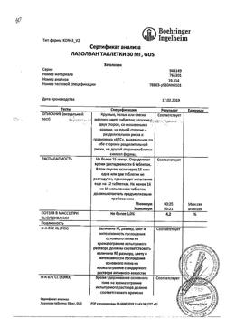 15615-Сертификат Лазолван, таблетки 30 мг 20 шт-26
