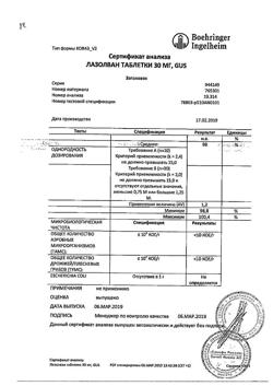 15615-Сертификат Лазолван, таблетки 30 мг 20 шт-29