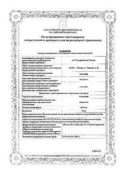 15615-Сертификат Лазолван, таблетки 30 мг 20 шт-48