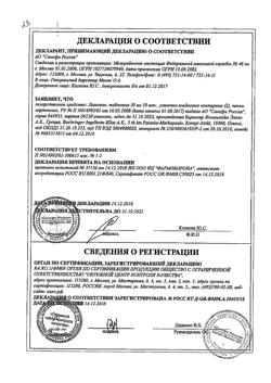 15615-Сертификат Лазолван, таблетки 30 мг 20 шт-17