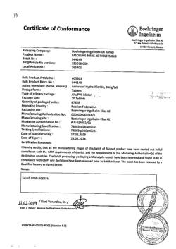15615-Сертификат Лазолван, таблетки 30 мг 20 шт-30