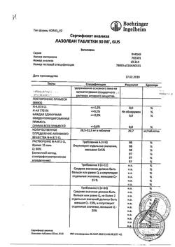 15615-Сертификат Лазолван, таблетки 30 мг 20 шт-27