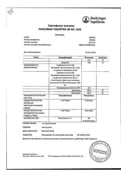 15615-Сертификат Лазолван, таблетки 30 мг 20 шт-6