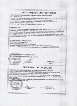 15615-Сертификат Лазолван, таблетки 30 мг 20 шт-22
