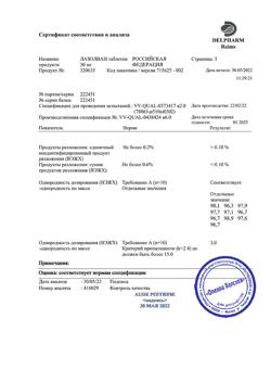 15615-Сертификат Лазолван, таблетки 30 мг 20 шт-52