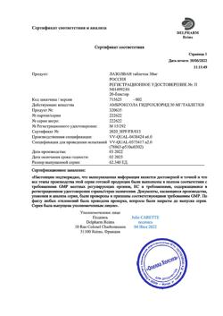 15615-Сертификат Лазолван, таблетки 30 мг 20 шт-53