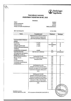 15615-Сертификат Лазолван, таблетки 30 мг 20 шт-9