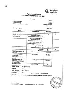 15615-Сертификат Лазолван, таблетки 30 мг 20 шт-23
