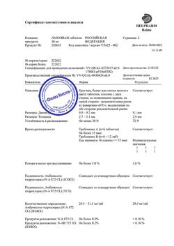 15615-Сертификат Лазолван, таблетки 30 мг 20 шт-54
