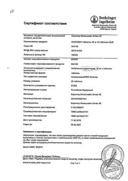 15615-Сертификат Лазолван, таблетки 30 мг 20 шт-28