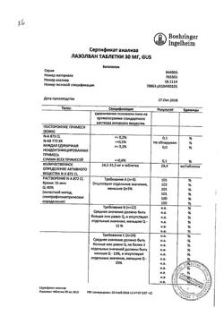 15615-Сертификат Лазолван, таблетки 30 мг 20 шт-16