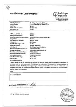 15615-Сертификат Лазолван, таблетки 30 мг 20 шт-4