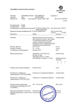 15615-Сертификат Лазолван, таблетки 30 мг 20 шт-51