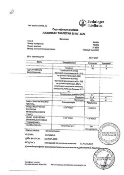 15615-Сертификат Лазолван, таблетки 30 мг 20 шт-36