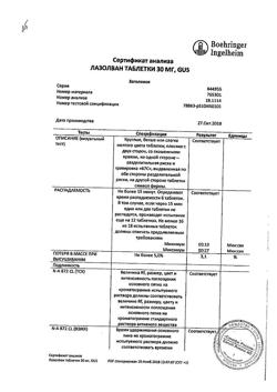 15615-Сертификат Лазолван, таблетки 30 мг 20 шт-21