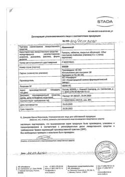 15616-Сертификат Лавомакс, таблетки покрыт.об. 125 мг 6 шт-2