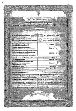 Сертификат ЛАЙФЕВИТ КАПСУЛЫ 200 МГ №30-1