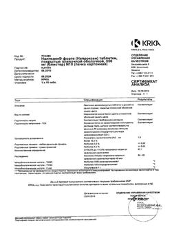 1562-Сертификат Налгезин форте, таблетки покрыт.плен.об. 550 мг 10 шт-5