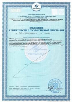 15631-Сертификат Лактазар, капсулы 3450 ед, 100 шт.-19