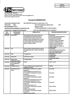 15631-Сертификат Лактазар, капсулы 3450 ед, 100 шт.-8