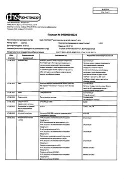 15631-Сертификат Лактазар, капсулы 3450 ед, 100 шт.-14
