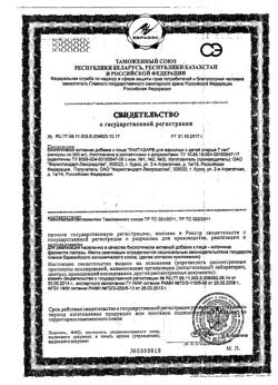 15631-Сертификат Лактазар, капсулы 3450 ед, 100 шт.-16