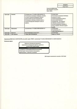 15631-Сертификат Лактазар, капсулы 3450 ед, 100 шт.-3