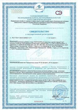 15631-Сертификат Лактазар, капсулы 3450 ед, 100 шт.-18