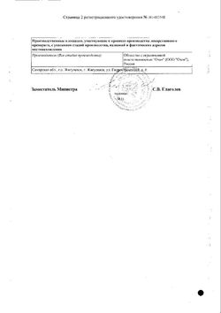 Сертификат ТИЛОРОН ТАБЛЕТКИ ПОКРЫТЫЕ ОБОЛОЧКОЙ 60 МГ   №10-1