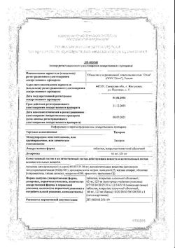 Сертификат ТИЛОРОН ТАБЛЕТКИ ПОКРЫТЫЕ ОБОЛОЧКОЙ 60 МГ   №10-2