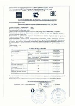 15649-Сертификат Лактогон, таблетки, 20 шт.-1