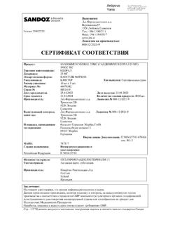 1566-Сертификат Сандиммун Неорал, капсулы 25 мг 50 шт-5