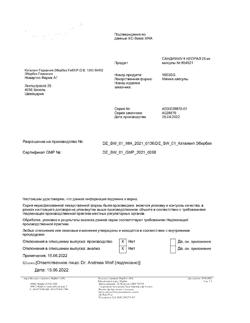 1566-Сертификат Сандиммун Неорал, капсулы 25 мг 50 шт-2