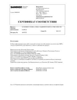 1566-Сертификат Сандиммун Неорал, капсулы 25 мг 50 шт-6