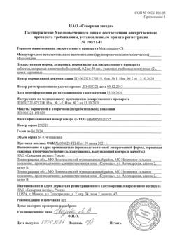 15663-Сертификат Моксонидин-СЗ, таблетки покрыт.плен.об. 0,2 мг 60 шт-2