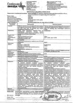 15663-Сертификат Моксонидин-СЗ, таблетки покрыт.плен.об. 0,2 мг 60 шт-8