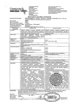 15663-Сертификат Моксонидин-СЗ, таблетки покрыт.плен.об. 0,2 мг 60 шт-9