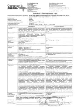 15663-Сертификат Моксонидин-СЗ, таблетки покрыт.плен.об. 0,2 мг 60 шт-1