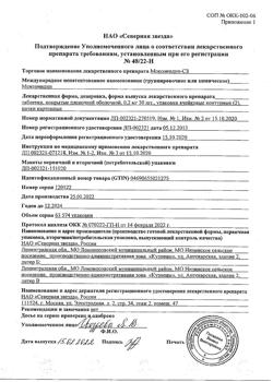 15663-Сертификат Моксонидин-СЗ, таблетки покрыт.плен.об. 0,2 мг 60 шт-7